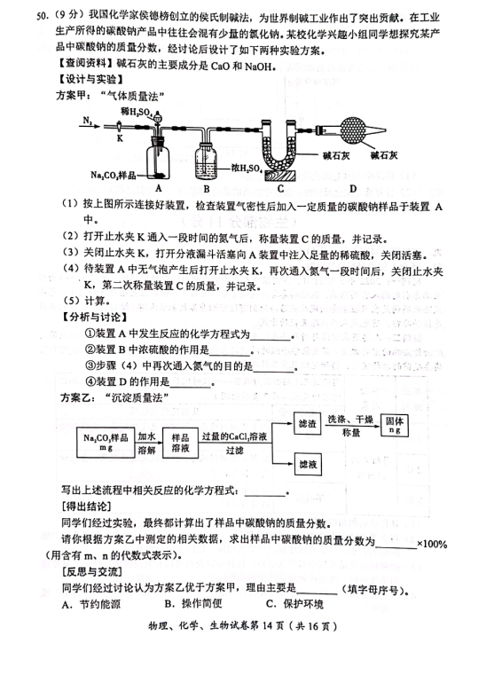 2023年達(dá)州市中考生物真題及答案
