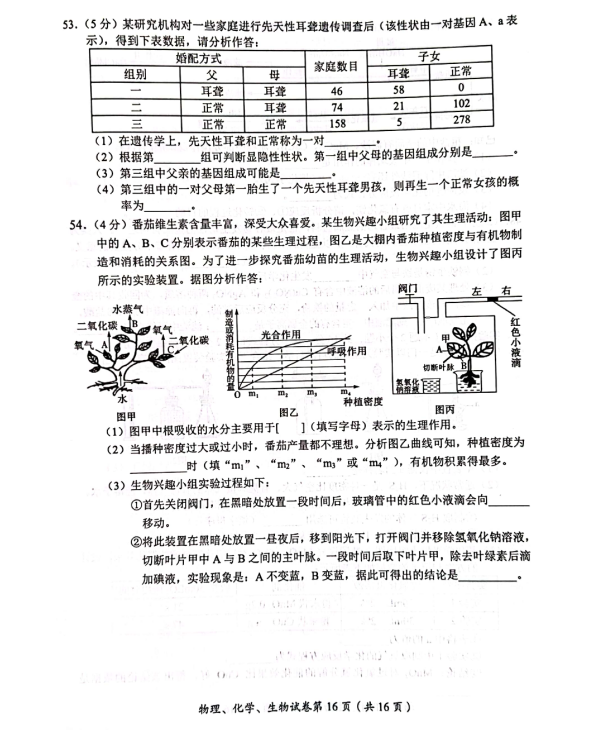 2023年達(dá)州市中考生物真題及答案