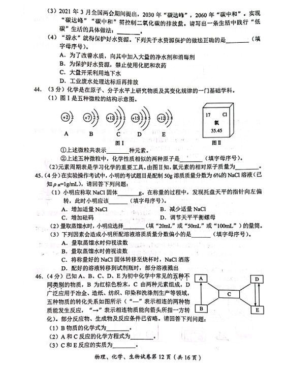 2023年達(dá)州市中考生物真題及答案