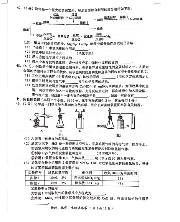 2023年達(dá)州市中考生物真題及答案