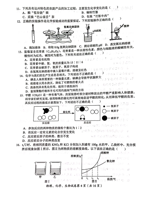 2023年達(dá)州市中考生物真題及答案