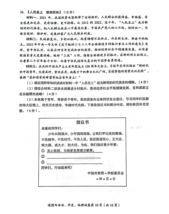 2023年達州市中考歷史真題及答案