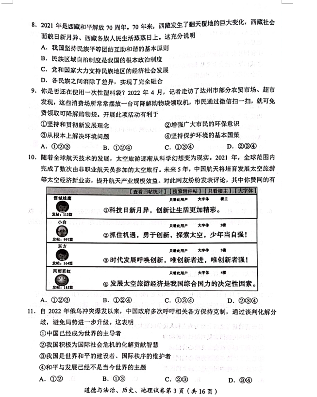 2023年達州市中考歷史真題及答案