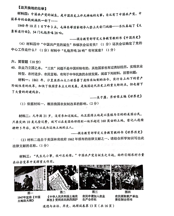 2023年達州市中考歷史真題及答案