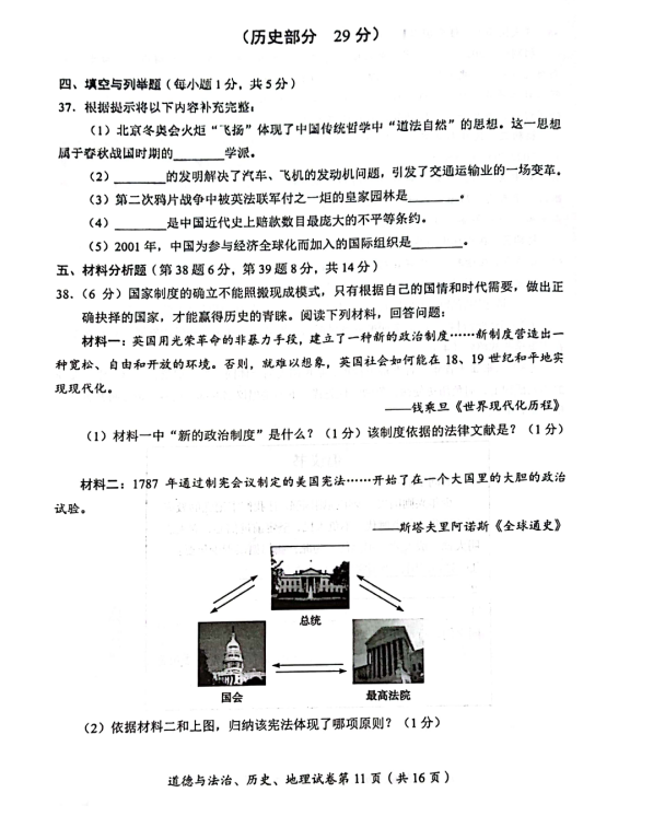 2023年達州市中考歷史真題及答案
