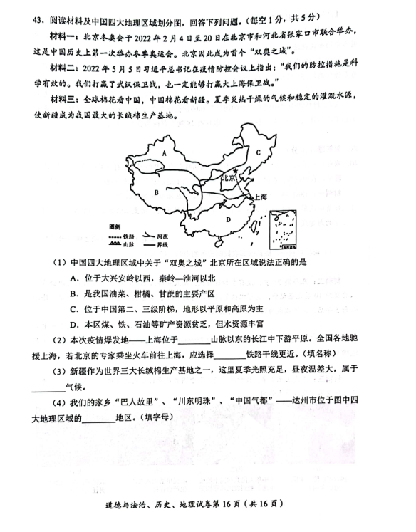 2023年達州市中考歷史真題及答案