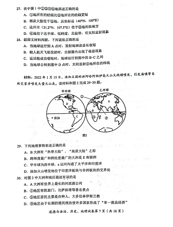 2023年達州市中考歷史真題及答案