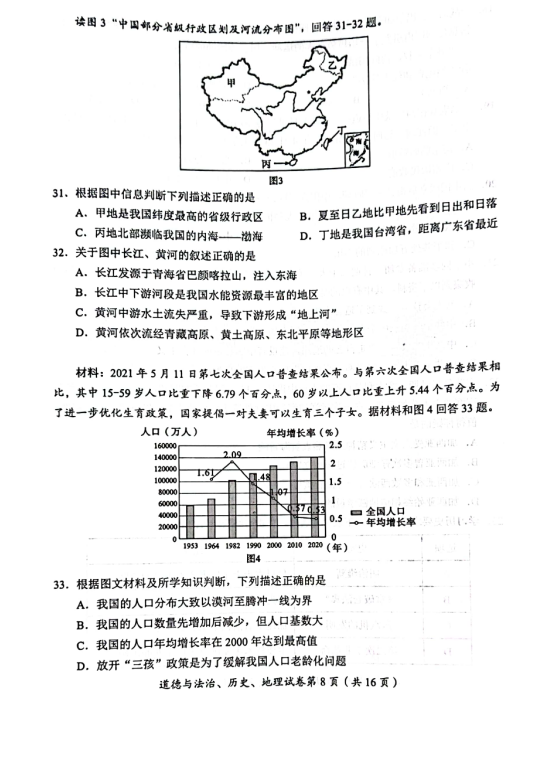 2023年達州市中考歷史真題及答案