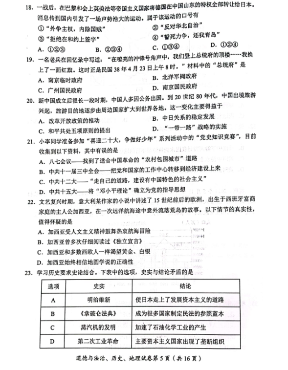 2023年達(dá)州市中考地理真題及答案