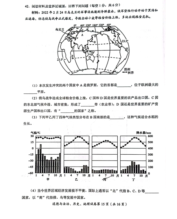 2023年達(dá)州市中考地理真題及答案