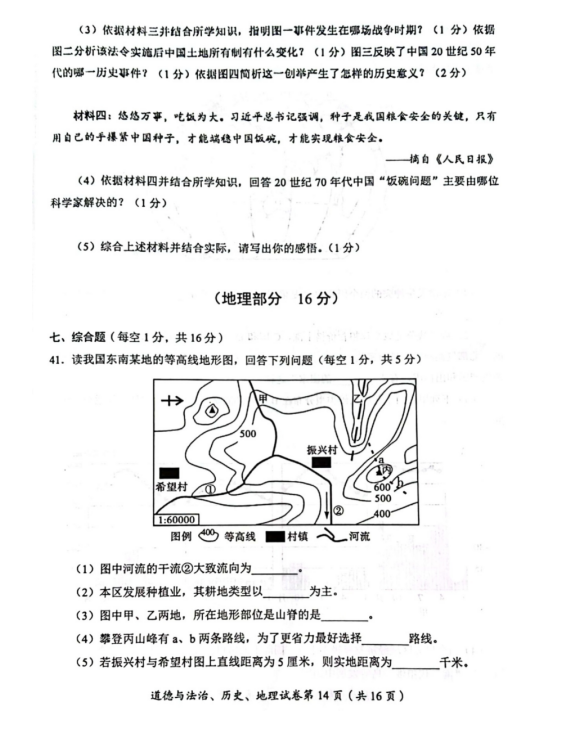 2023年達(dá)州市中考地理真題及答案