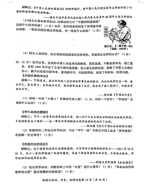 2023年達(dá)州市中考地理真題及答案