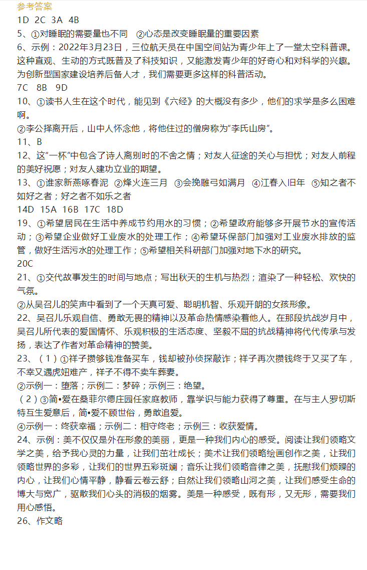 2023年眉山市中考語文真題及答案