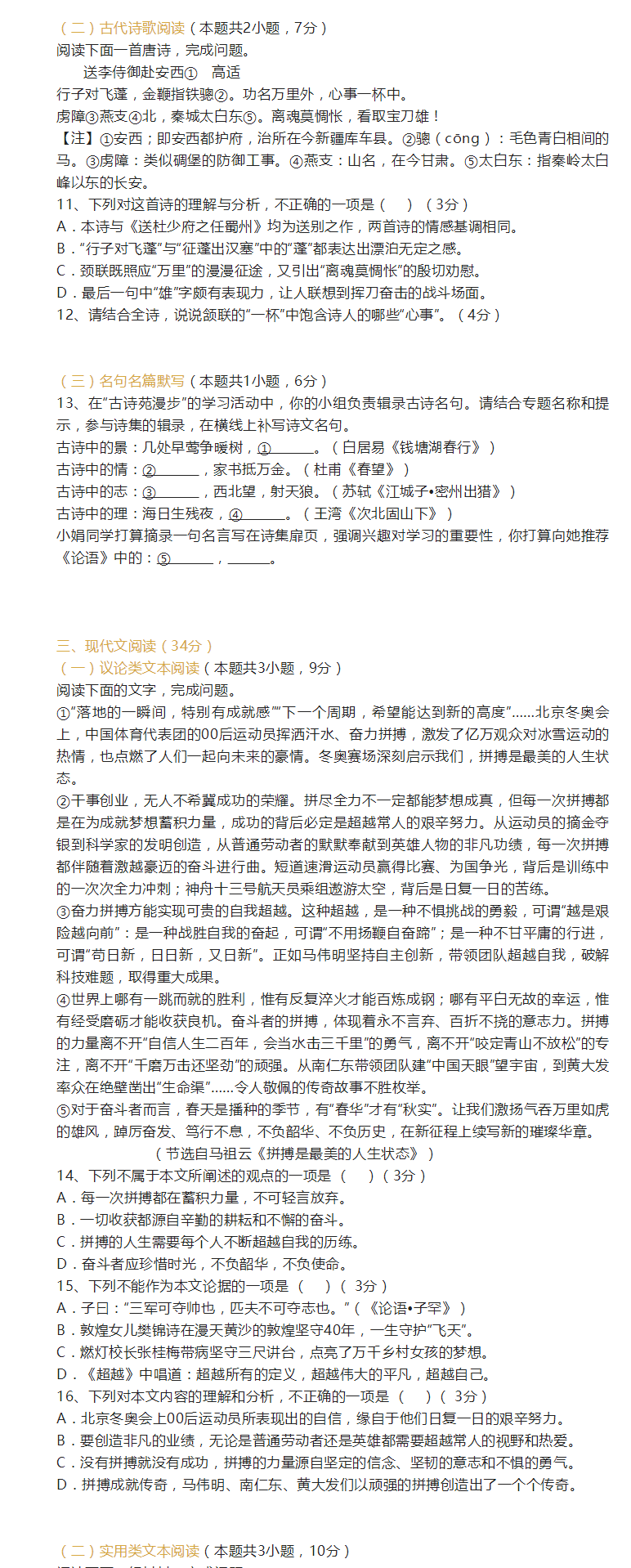 2023年眉山市中考語文真題及答案
