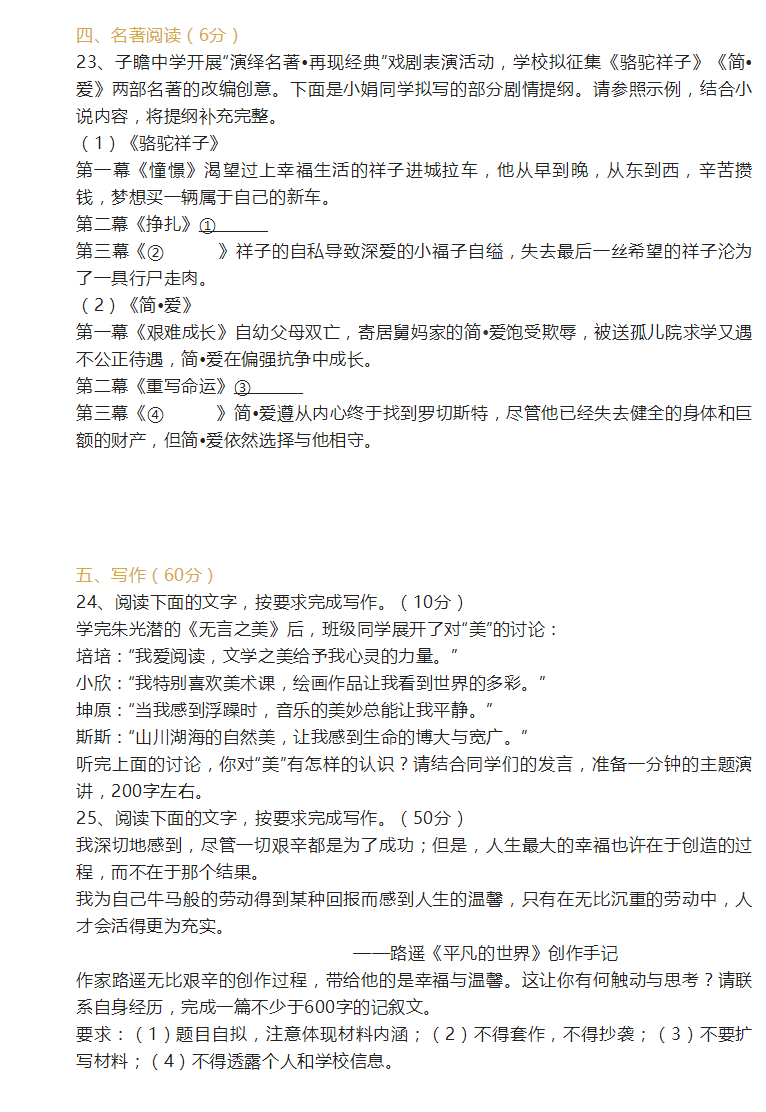 2023年眉山市中考語文真題及答案