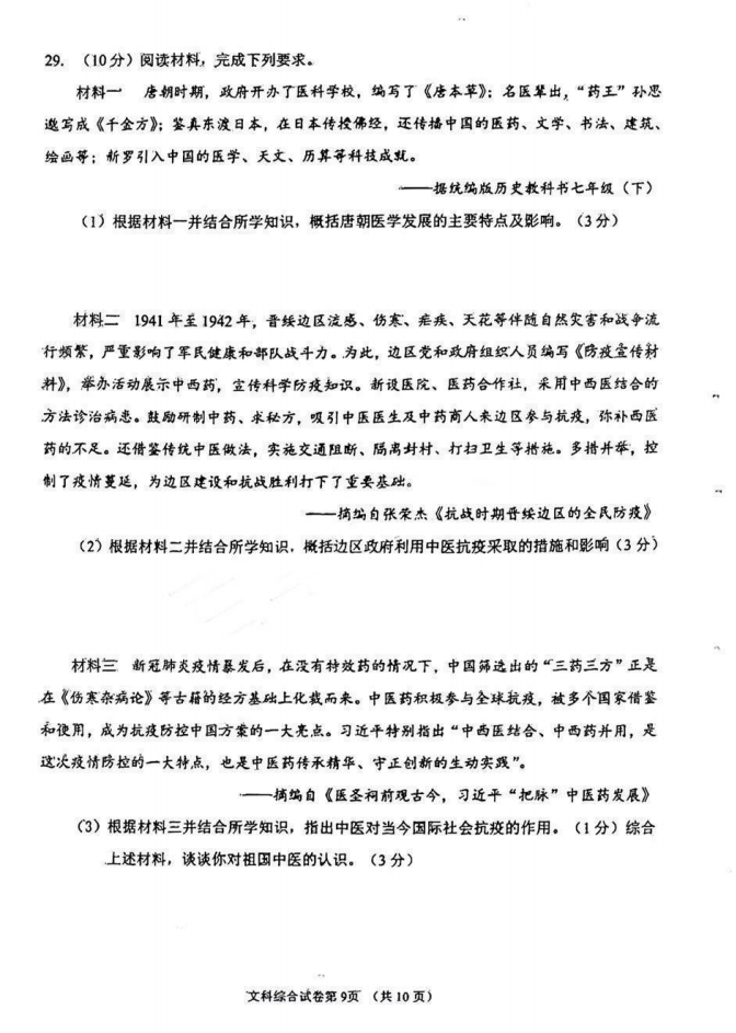 2023年眉山市中考道德與法治真題及答案