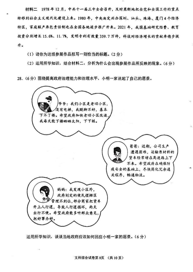2023年眉山市中考道德與法治真題及答案