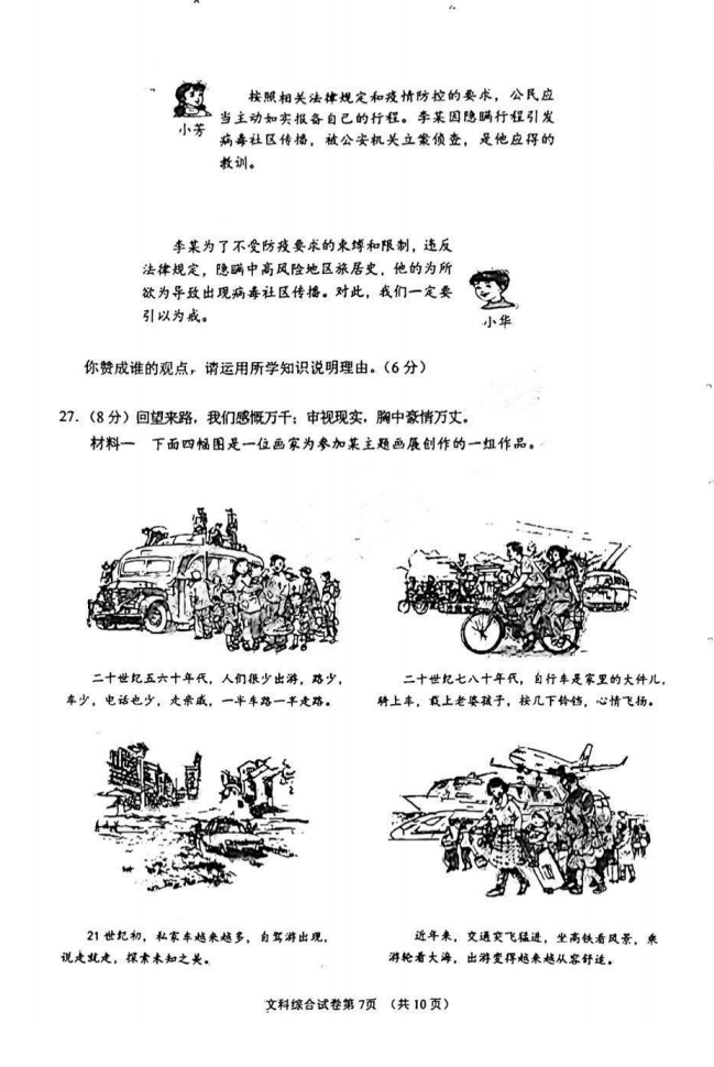 2023年眉山市中考道德與法治真題及答案