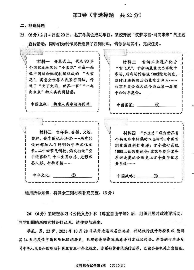 2023年眉山市中考道德與法治真題及答案