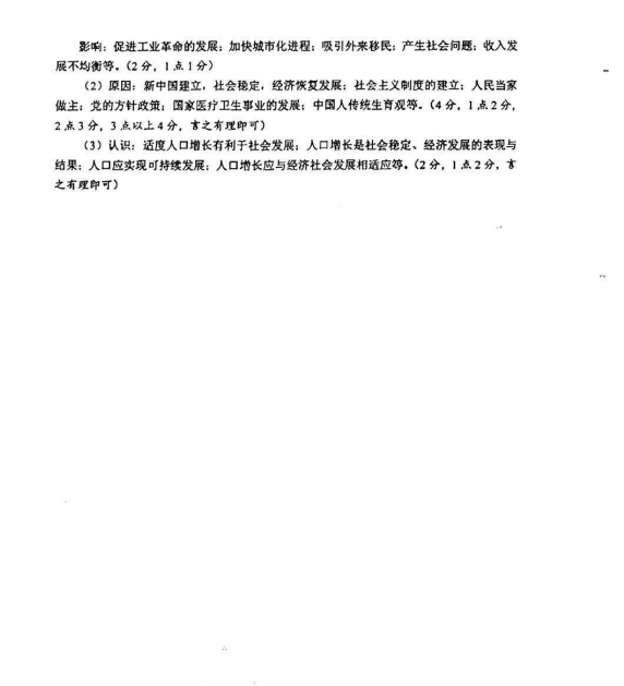 2023年眉山市中考?xì)v史真題及答案