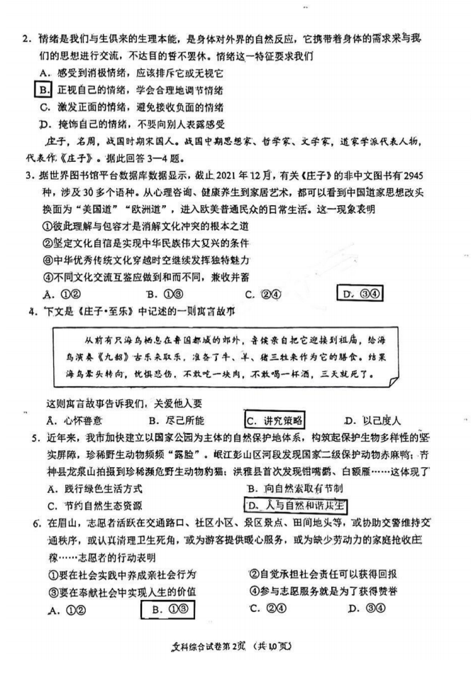 2023年眉山市中考?xì)v史真題及答案