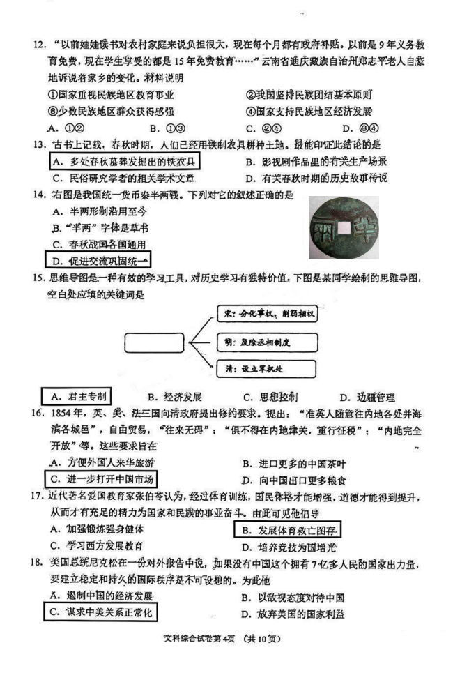 2023年眉山市中考?xì)v史真題及答案