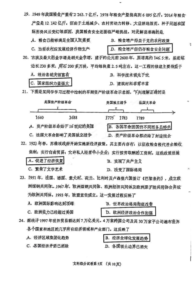 2023年眉山市中考?xì)v史真題及答案