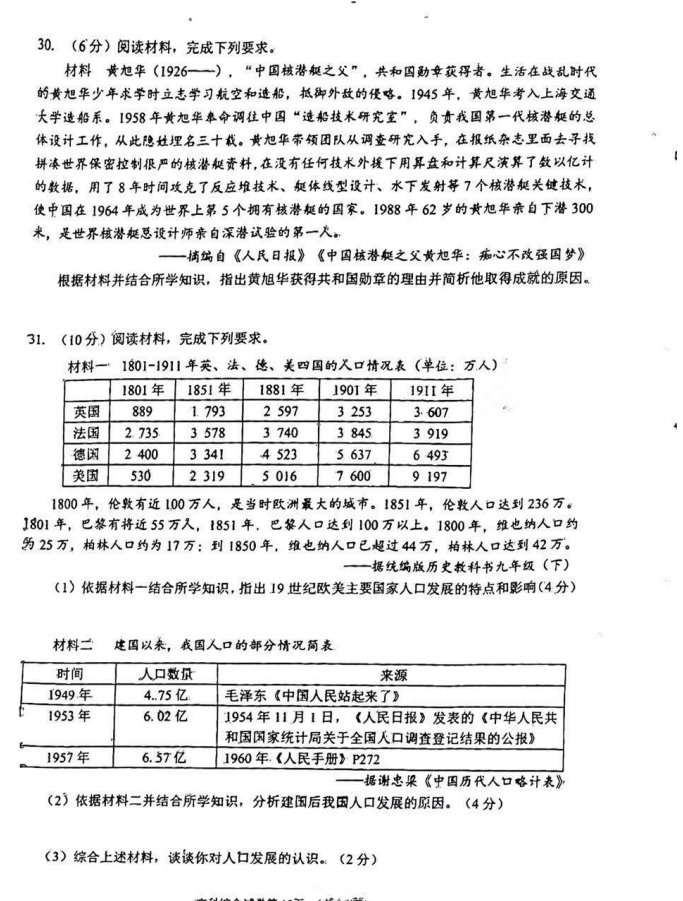 2023年眉山市中考?xì)v史真題及答案