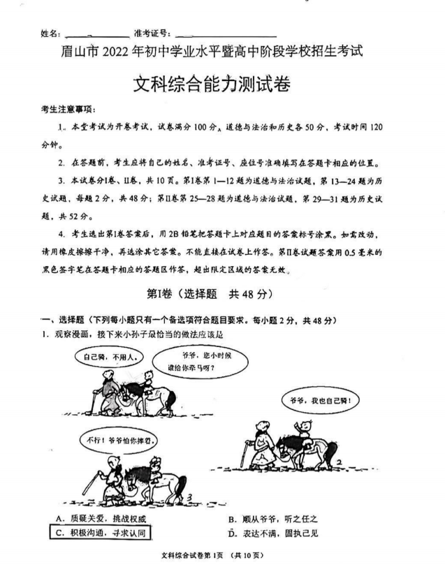 2023年眉山市中考?xì)v史真題及答案