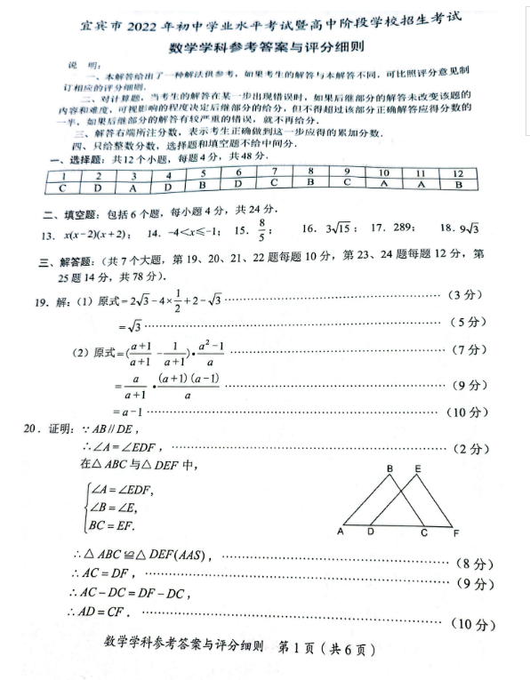 2023年宜賓市中考數(shù)學(xué)真題及答案
