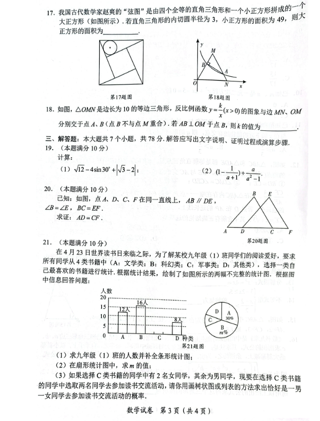2023年宜賓市中考數(shù)學(xué)真題及答案