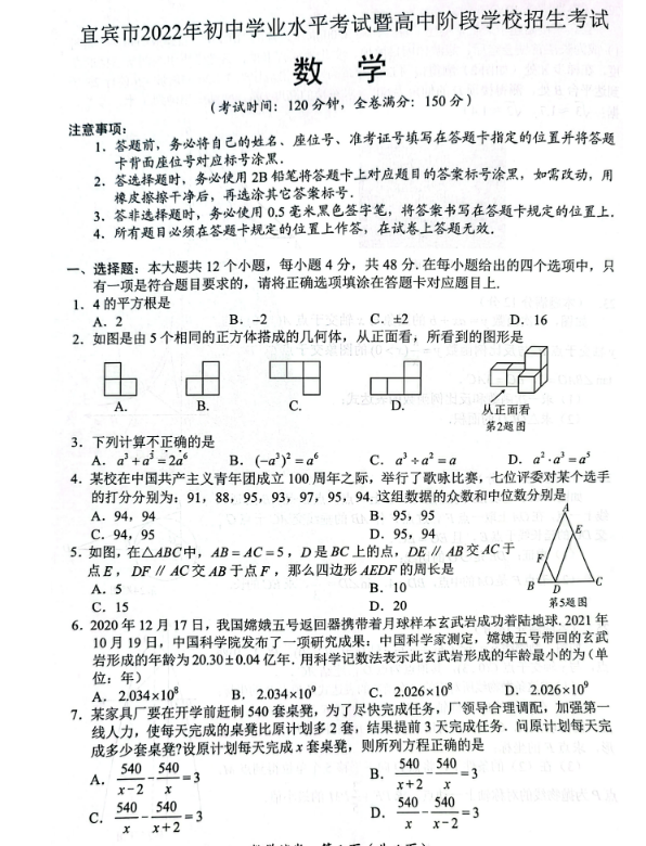 2023年宜賓市中考數(shù)學(xué)真題及答案