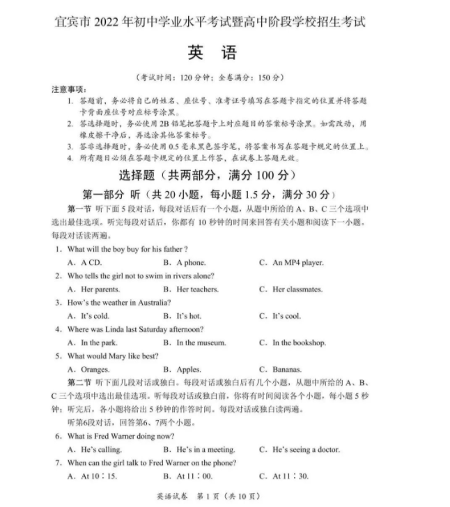 2023年宜賓市中考英語(yǔ)真題及答案