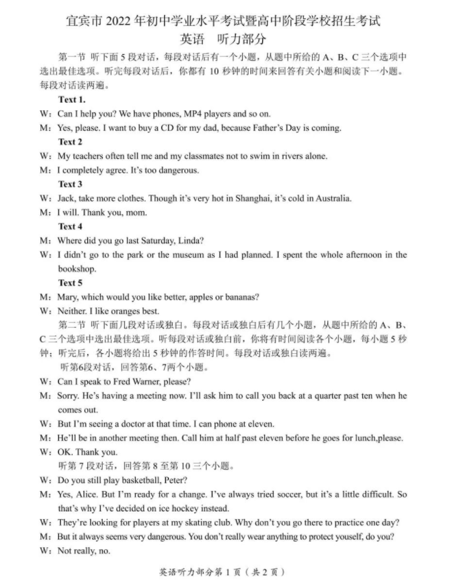 2023年宜賓市中考英語(yǔ)真題及答案