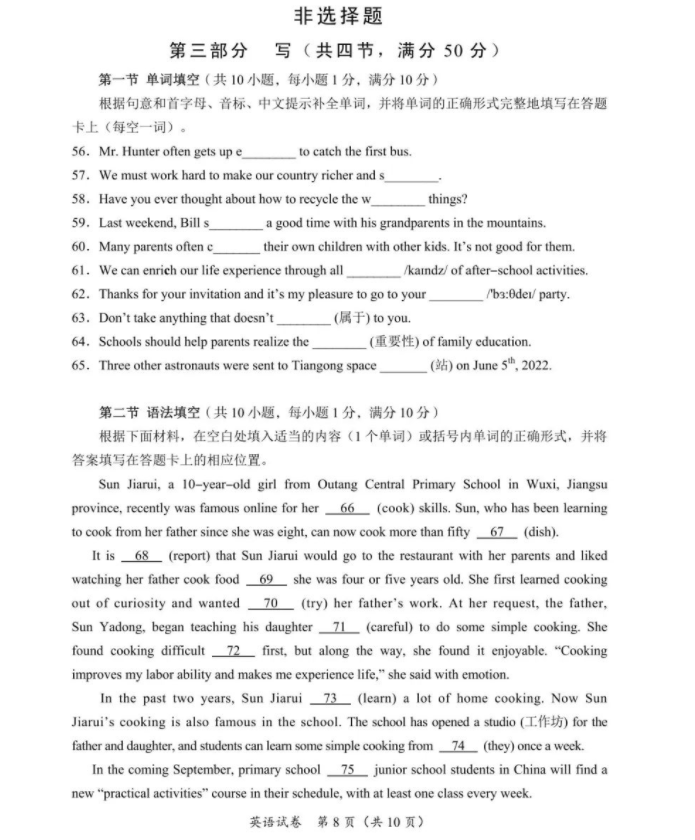 2023年宜賓市中考英語(yǔ)真題及答案