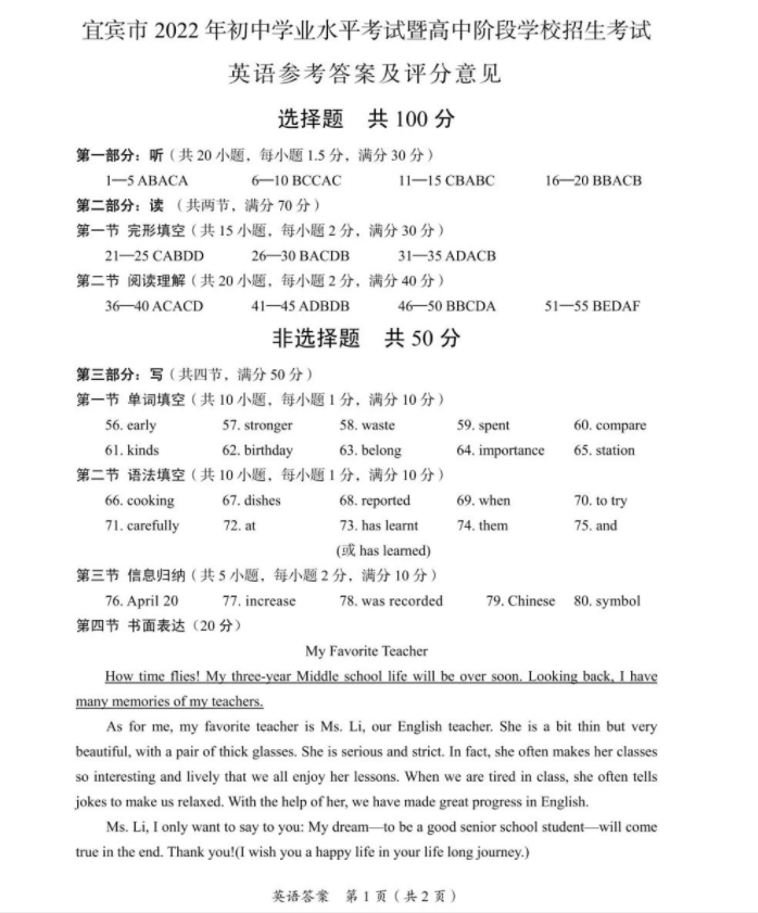 2023年宜賓市中考英語(yǔ)真題及答案