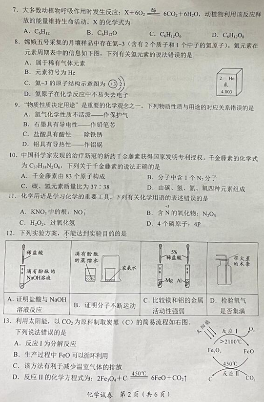 2023年宜賓市中考化學真題及答案