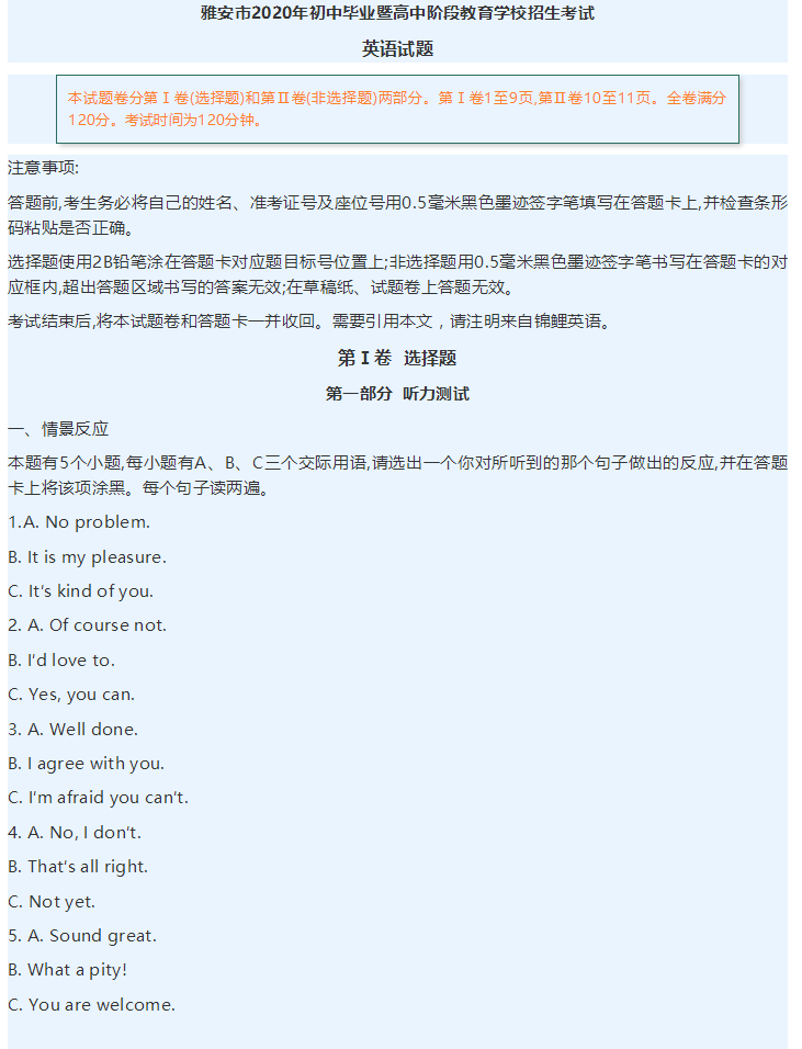 2023年雅安市中考英語真題及答案