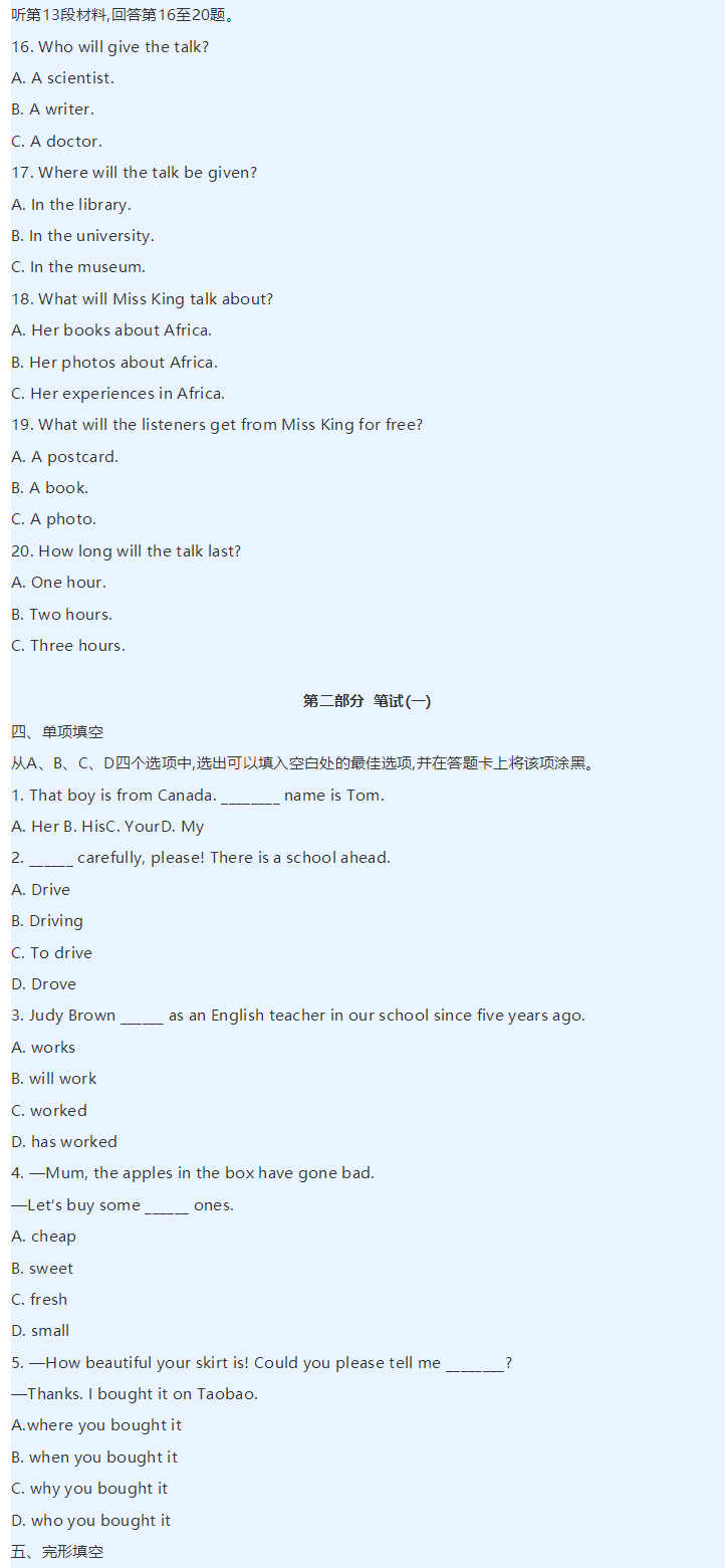 2023年雅安市中考英語真題及答案