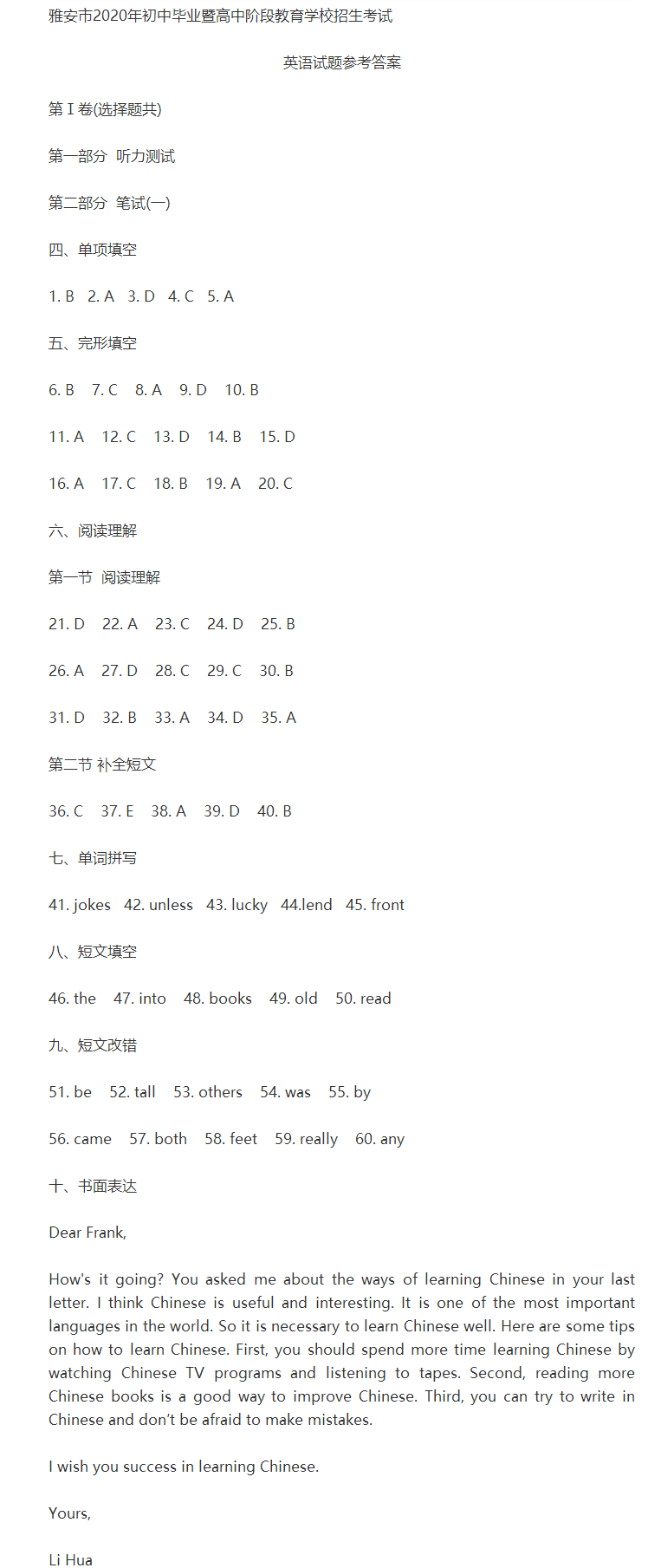 2023年雅安市中考英語真題及答案