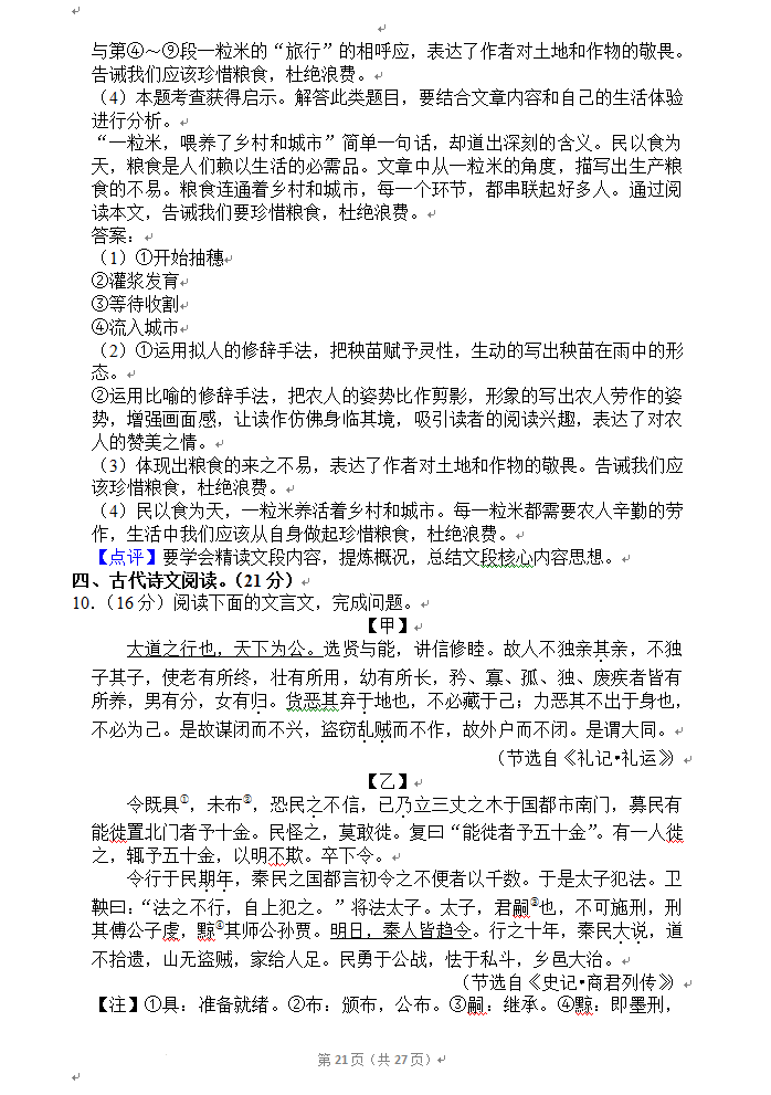 2023年資陽(yáng)市中考語(yǔ)文真題及答案