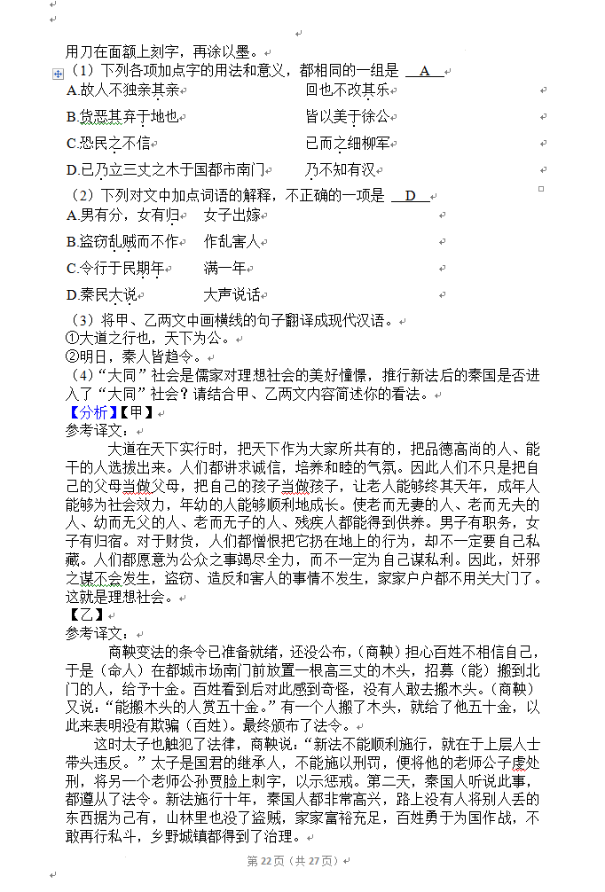 2023年資陽(yáng)市中考語(yǔ)文真題及答案