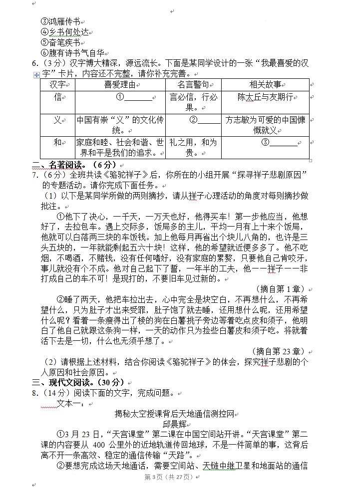 2023年資陽(yáng)市中考語(yǔ)文真題及答案