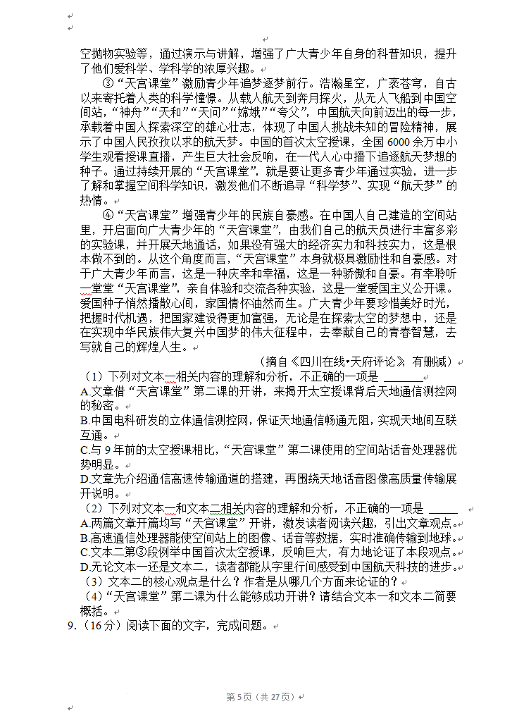 2023年資陽(yáng)市中考語(yǔ)文真題及答案