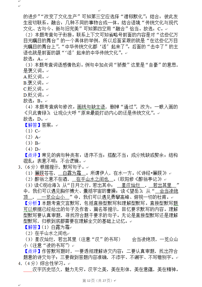 2023年資陽(yáng)市中考語(yǔ)文真題及答案