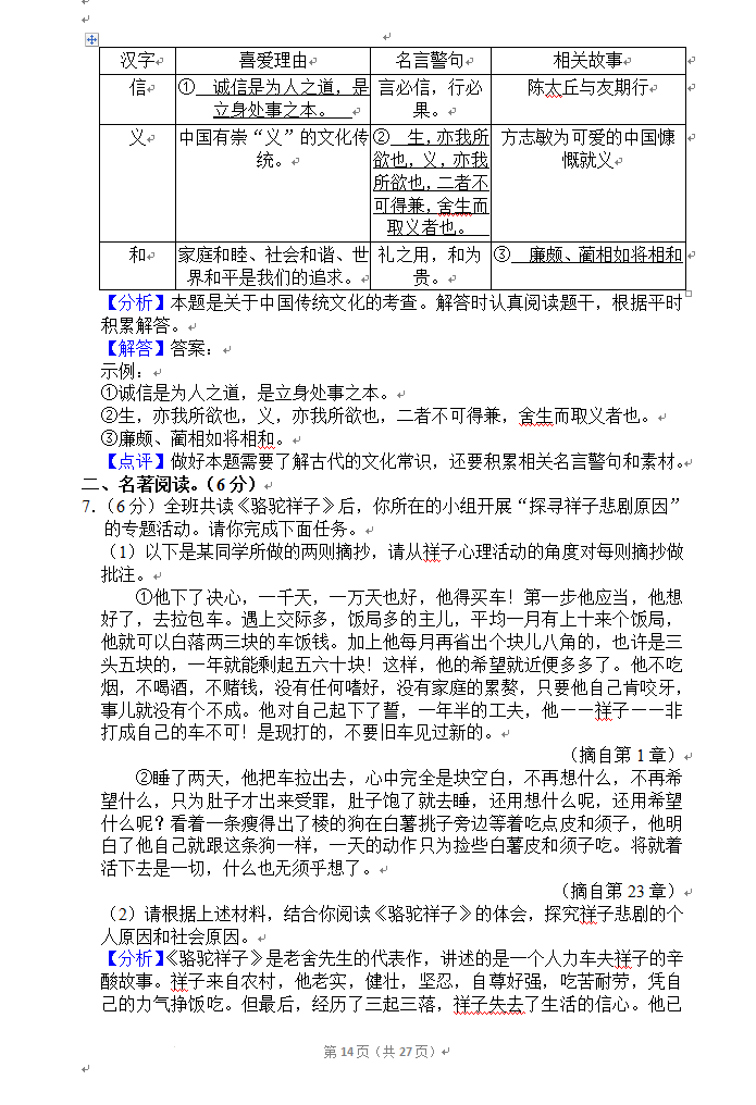 2023年資陽(yáng)市中考語(yǔ)文真題及答案