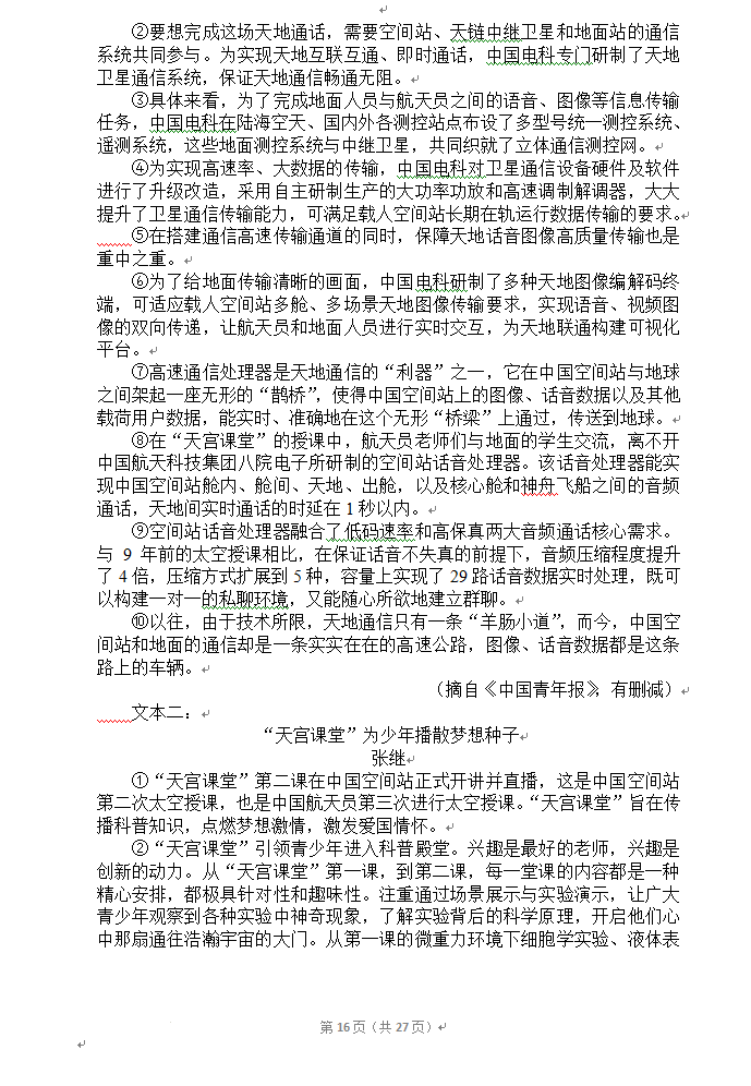 2023年資陽(yáng)市中考語(yǔ)文真題及答案