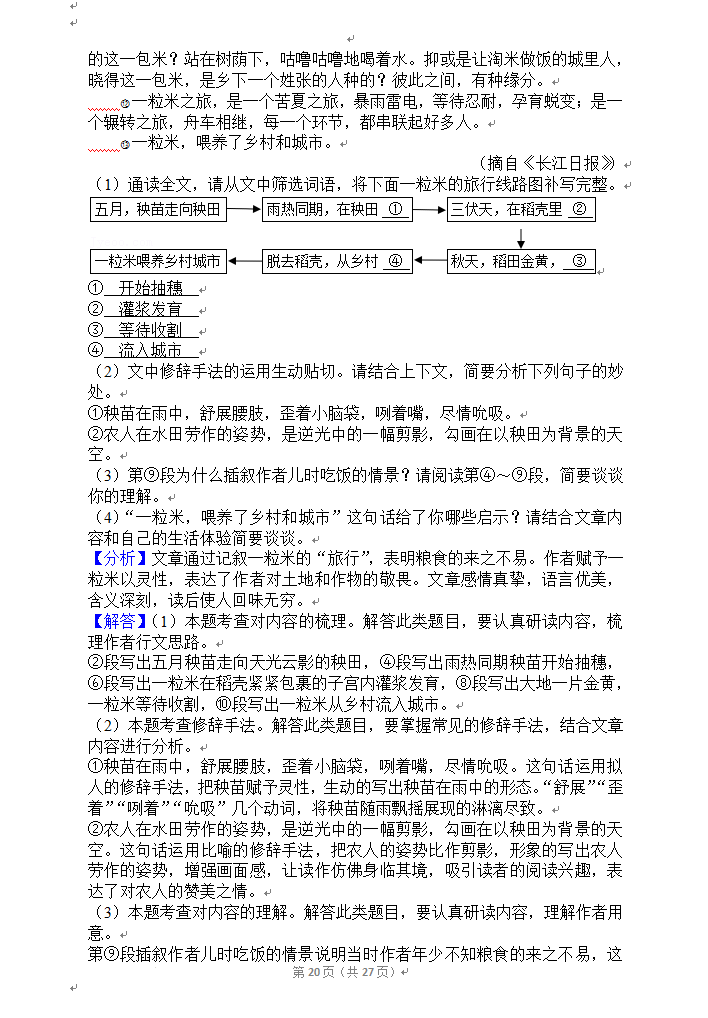 2023年資陽(yáng)市中考語(yǔ)文真題及答案