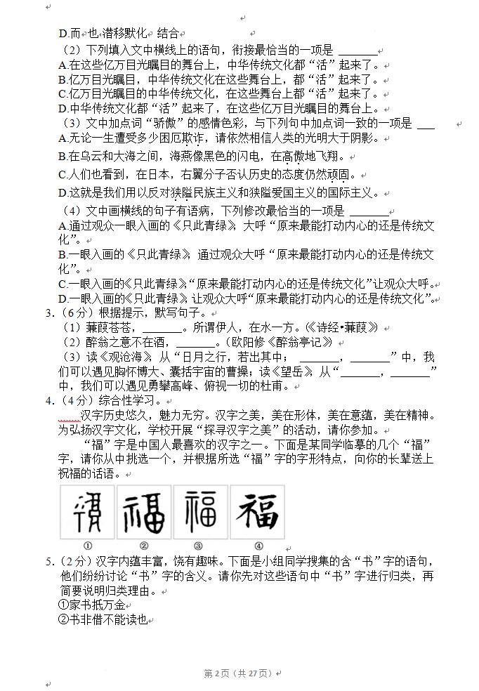 2023年資陽(yáng)市中考語(yǔ)文真題及答案