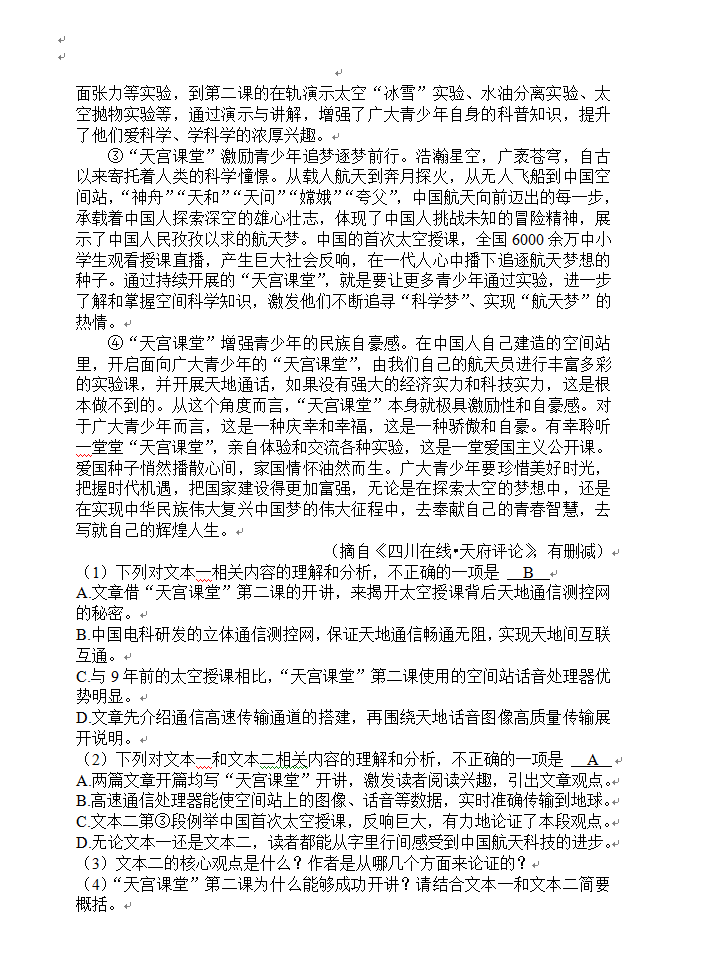 2023年資陽(yáng)市中考語(yǔ)文真題及答案